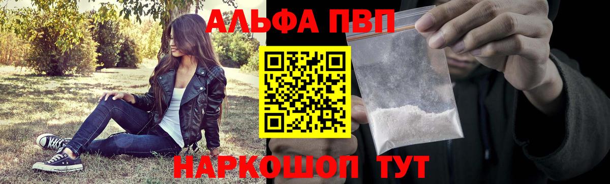 Альфа ПВП кристаллы Отрадный