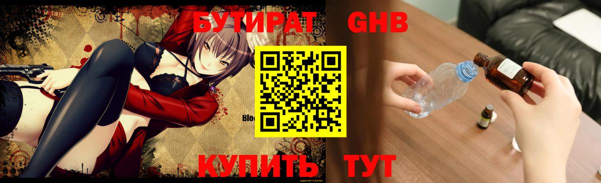 Бутират бутик  Вход с VPN  Отрадный 