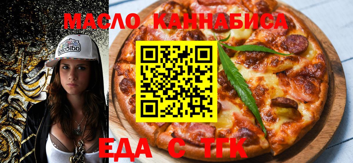 Отрадный  Печенье с ТГК марихуана  Вход с VPN 