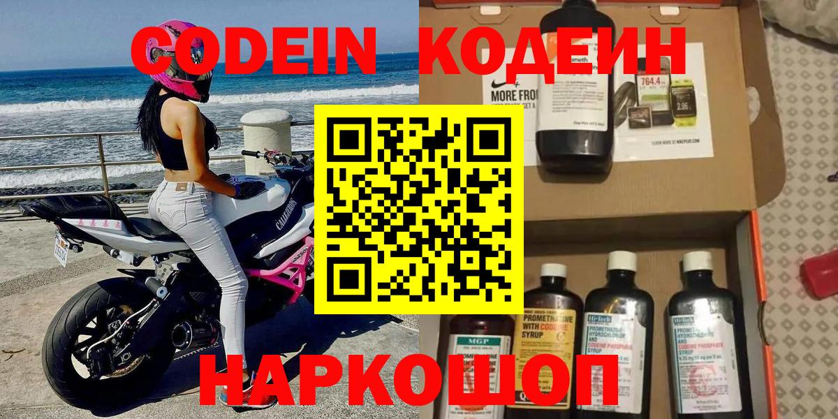 Кодеин Purple Drank Отрадный