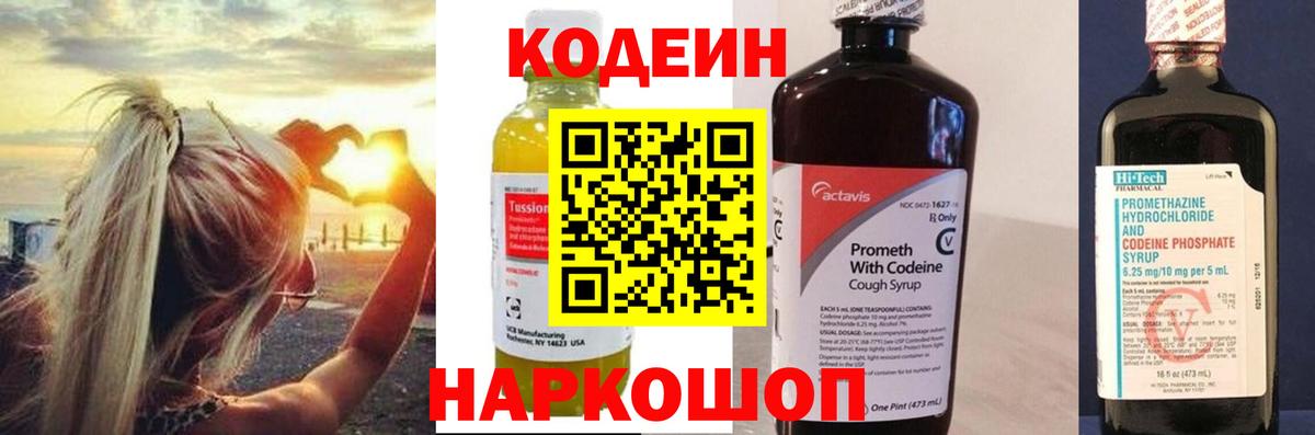 Отрадный  купить  цена  Вход с VPN  Кодеиновый сироп Lean Purple Drank  Codein напиток Lean (лин) 