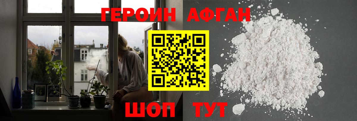 ГЕРОИН Афган Отрадный