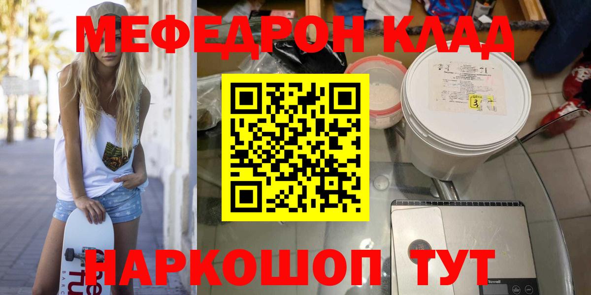 Меф 4 MMC  Вход с VPN  Меф мука  Отрадный 