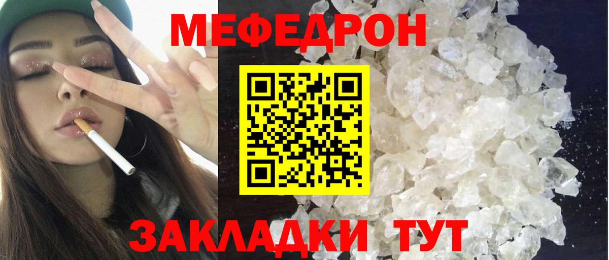 Меф мяу мяу кристаллы Отрадный